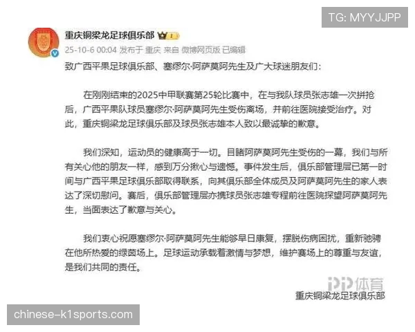 重庆铜梁龙俱乐部对阿萨莫阿受伤深感痛心并致以诚挚问候