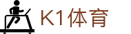 K1体育中国官网 - 中文页面聚合热门赛事